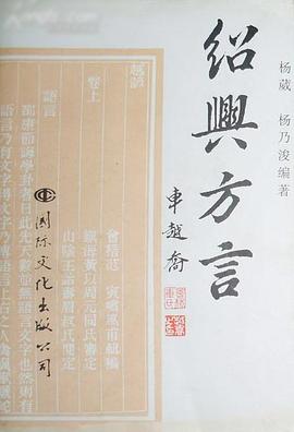 绍兴方言