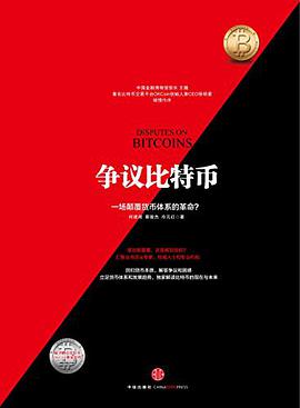 争议比特币