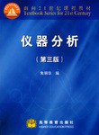 仪器分析