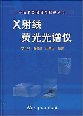 X射线荧光光谱仪
