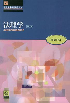 法理学