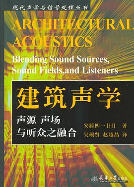 建筑声学
