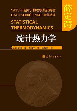 统计热力学