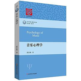 音乐心理学