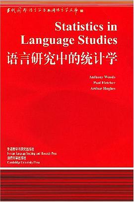 语言研究中的统计学
