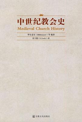 中世纪教会史