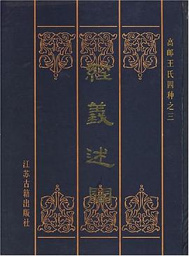 经义述闻
