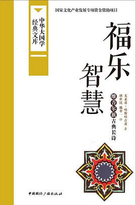福乐智慧