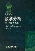 数学分析（第一卷）