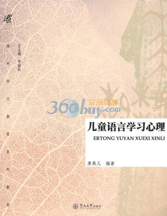 儿童语言学习心理