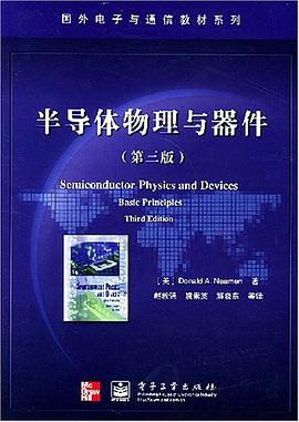 半导体物理与器件