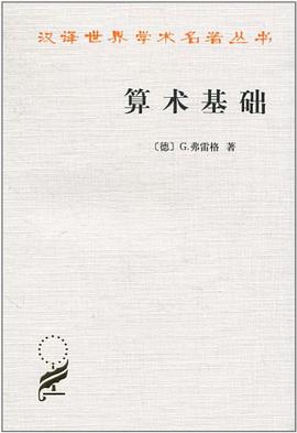 算术基础