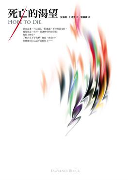 死亡的渴望