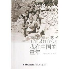 我在中国的童年