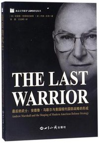 最后的武士