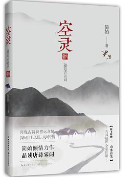 空灵