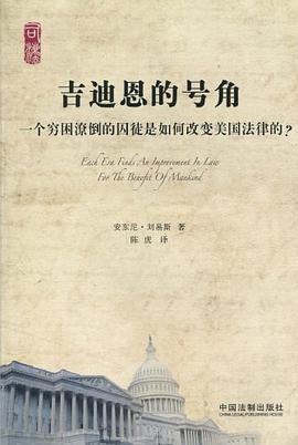 吉迪恩的号角