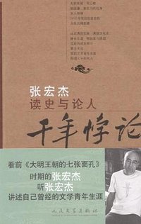 千年悖论 (人民文学出版社 2012)