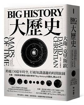 Big History大歷史