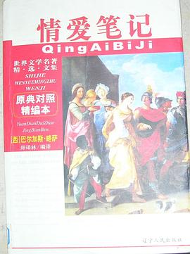 情爱笔记