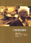 行動者的歸來
