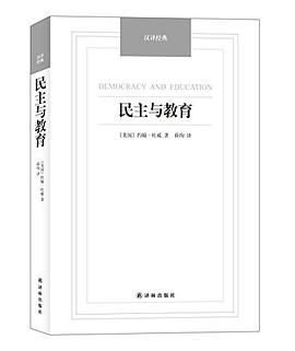 民主与教育