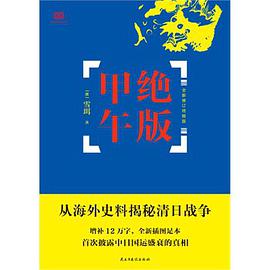 绝版甲午