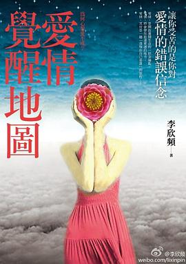 愛情覺醒地圖