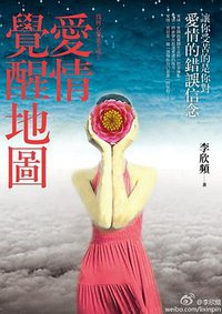 愛情覺醒地圖 (平安文化有限公司 2012)
