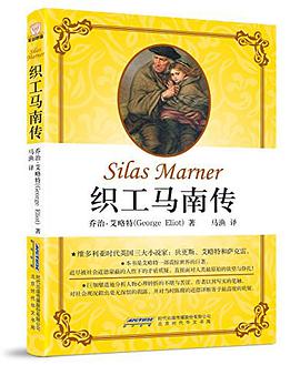 织工马南传