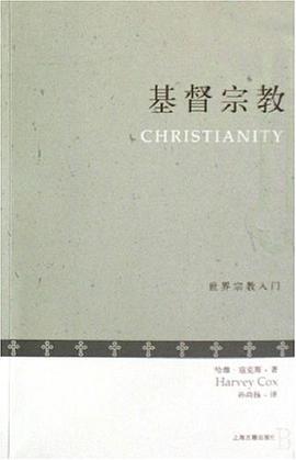 基督宗教