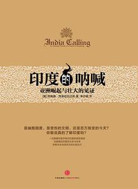 印度的呐喊 (中信出版社 2013)