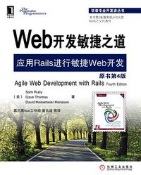 Web开发敏捷之道