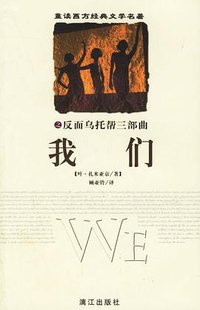 我们 (漓江出版社 2005)