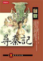 尋秦記 (2001)