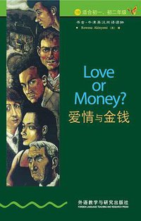 爱情与金钱(牛津英汉对照读物附磁带)/书虫 (外语教学与研究出版社 1997)