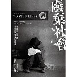 廢棄社會