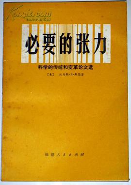 必要的张力