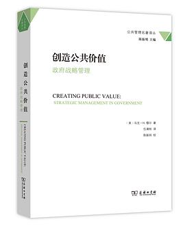 创造公共价值