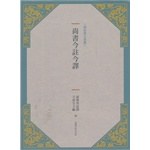 尚書今註今譯