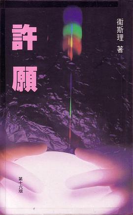 許願
