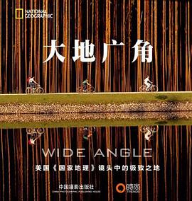 大地广角