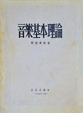 音乐基本理论