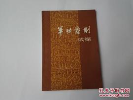 军功爵制试探