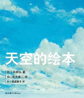 天空的绘本（2019版）