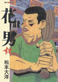 花男 #1 (玉皇朝出版集團)