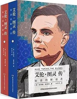 艾伦·图灵传