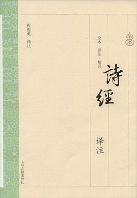 诗经译注