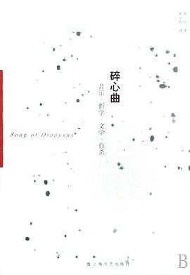 碎心曲-音乐.哲学.文学.自杀