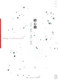 碎心曲-音乐.哲学.文学.自杀 (2009)